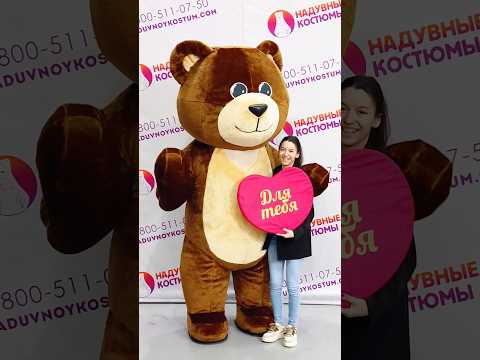 Большой плюшевый медведь🐻 Оригинальное поздравление для любимой девушки❤ #плюшевыймишка #shorts