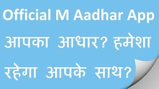 How to Download & use m Aadhaar  Mobile app ! Aadhar card Details in your mobile !! TechZinfo !! screenshot 5