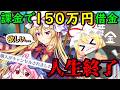 【大暴露】課金で借金150万円以上！？東方スマホゲームで人生終了寸前の実況者がロスワ6周年を迎えた結果…【東方ロストワード】【ゆっくり実況】