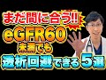 【生活改善】クレアチニンを悪化させない方法！腎臓の機能を保つためにすぐできること