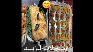 اكلات مغربية / بسطيلة? ليزيبينال?