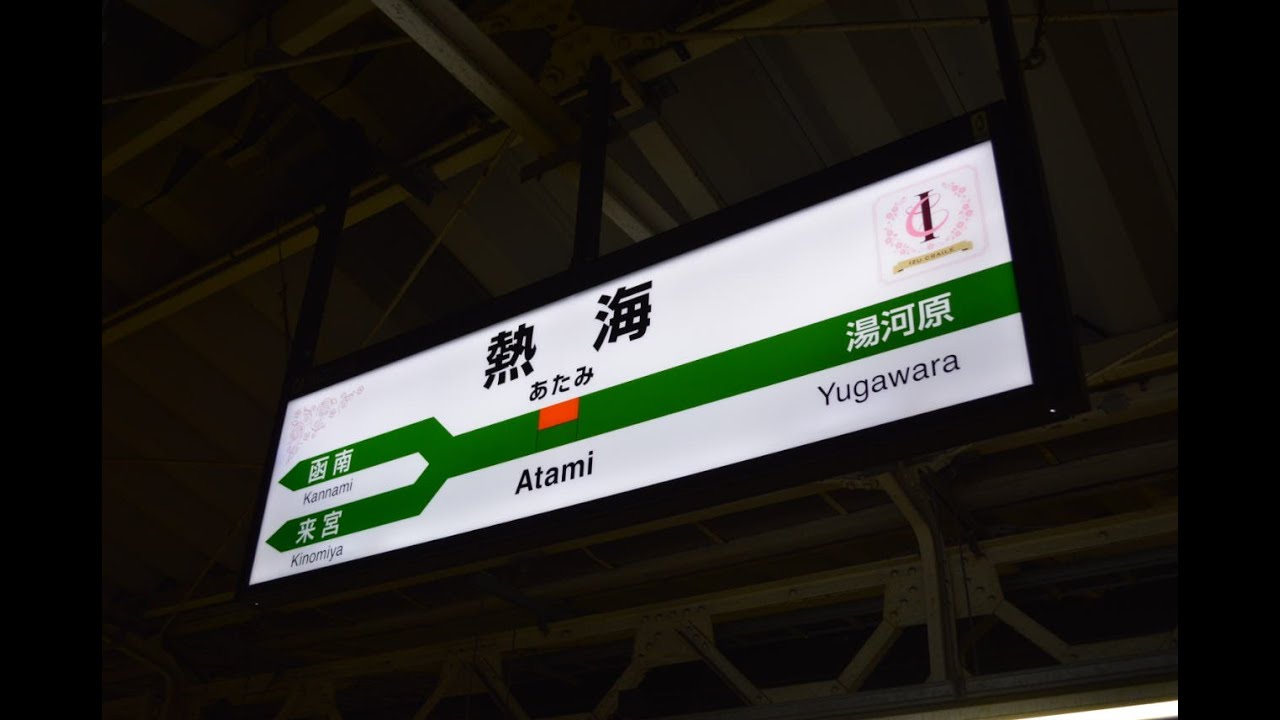 RED OCEAN【熱海駅】