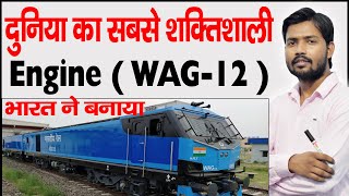 India's Most Powerful Locomotive WAG-12| Features WAG 12 12000 hp Locomotive Enters Indian Railways