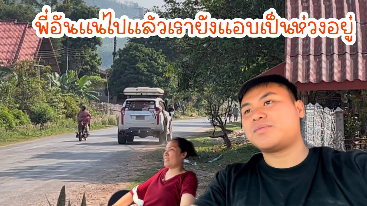 พี่อันแน่ไปแล้วแต่เรายังอดเป็นห่วงไม่ได้กลัวไปแล้วจะไม่มีน้ำมันใส่ ￼