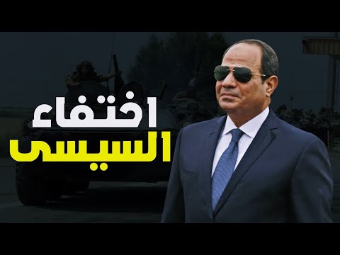 فيديو: لماذا يغادر سينوه مصر؟