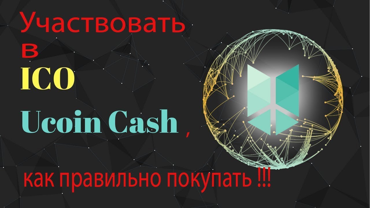 Юкоин монеты. Юкоин. Укоин. UCOIN биржа. UCOIN ВК.