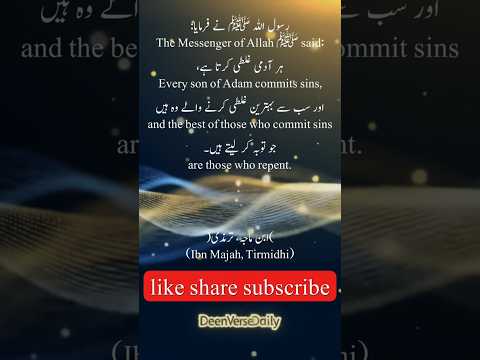 Golden Hadith On Tauba Repentance In Islam Urdu English DeenVerseDaily 