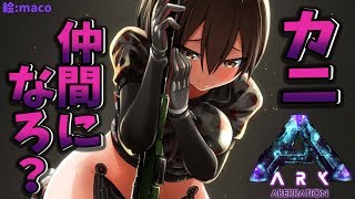 【ARK#8】３度目の正直！いくぞ！カニテイム！！！！[n╹ o╹]n【ホロライブ/ロボ子さん】
