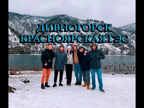 Дивногорск — город в Красноярском крае России. Свежий воздух, река Енисей и Красноярская ГЭС