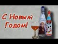 Товарищ ночь поздравляет с Новым Годом!