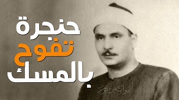 تلاوة نادرة جدا! الشيخ كامل يوسف البهتيمي سورة البقرة 60-77 الإذاعة المصرية أواخر الخمسينات لأول مرة