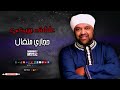 حجازي متقال اغنية عاشق بيبكي اجمل اغاني العشق اغاني شعبي جميلة 