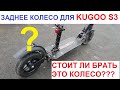 📀 Заднее колесо для KUGOO S3 с АлиЭкспресс. 🛴 Обзор. 👇 Ссылки в описании👇 (English Subtitles)