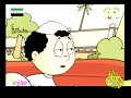 افلام كرتون اسلامية 8 سورة الماعون مجود يتعلم القرآن
