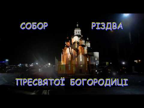 РІЗДВЯНА МОЛИТВА 2018