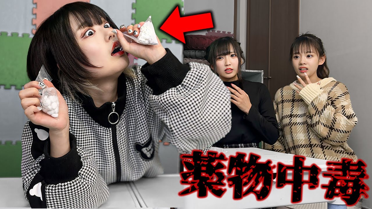 【検証】メンバーが危ない薬を飲んでいたらどんな反応するのか！？