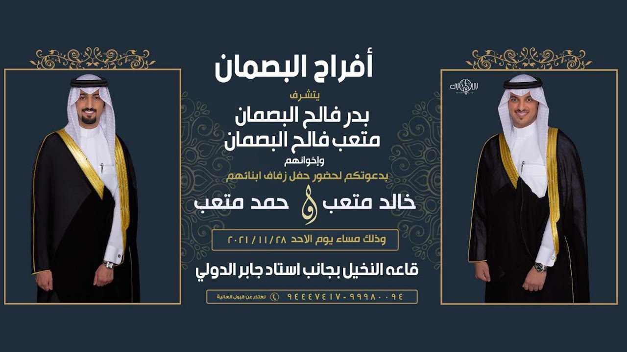 أفراح البصمان