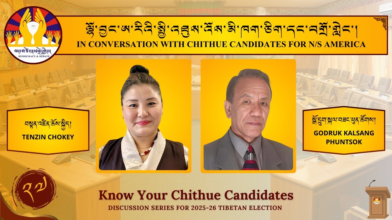 Ep 27 | In Conversation with America Chithue Candidates ཁྱེད་ཀྱི་སྤྱི་འཐུས་འོས་མི་དང་ལྷན།