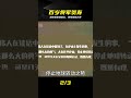 百歲將軍落淚，林豆豆神秘獻禮，看哭無數人 #林豆豆，将军，百岁大寿，落泪，神秘礼物
