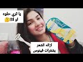 تجربتي مع #شفرات حلاقه #ڤينوس من #چيليت و هل تستاهل ولا لا؟ (review about #Gillette #venus BLADES )