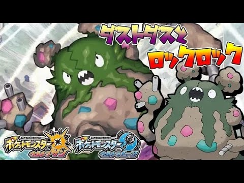 Usum ダストダスのおぼえる技 入手方法など攻略情報まとめ ポケモンウルトラサンムーン 攻略大百科