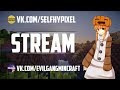 MINECRAFT | ДЕЛАЕМ HYPIXEL В LIVE РЕЖИМЕ :)