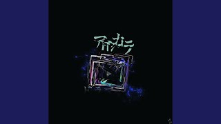 アルカラ - 踊れやフリーダ