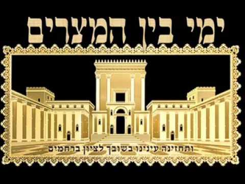 הרב מאיר אליהו - ימי בין המצרים