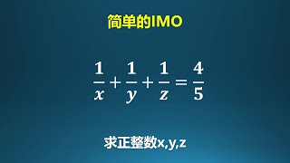 简单的IMO试题，初中难度！