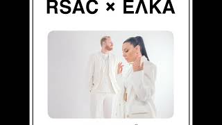 RSAC feat  Ёлка - Не Наговаривай (Alba Remix)