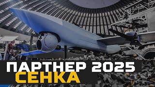 Sajam naoružanja PARTNER 2025:  dron SENKA