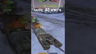 РАЗОГНАЛИ Т95 Tanks Blitz | #shorts #tanksblitz #wotblitz