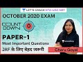 Paper 1 Most Important Questions | JRF के लिए बेहद जरूरी | Target NTA-UGC NET Paper 1 for 2020/2021