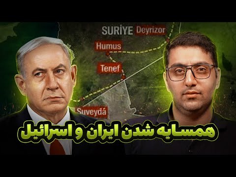 کریدور داوود ایران و اسرائیل را هم مرز میکند آیا ایران و ترکیه متحد می شوند