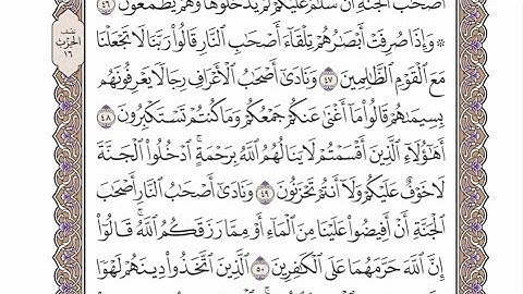 الربع الثالث من الحزب ١٦ من القرآن الكريم - الشيخ محمد أيوب رحمه الله