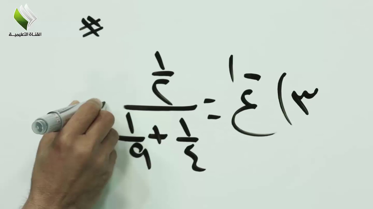 الاعداد المركبة رياضيات 3 ث علمي الحلقة الأولى