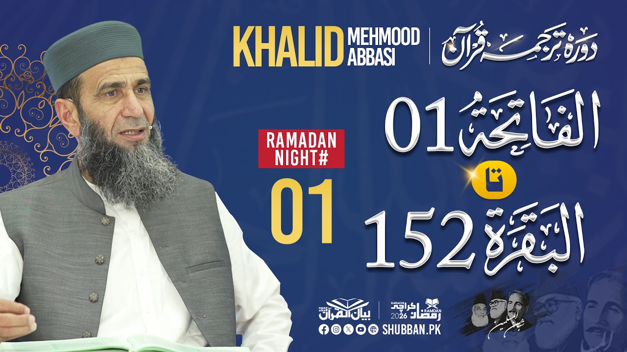 Night 01 | Bayan ul Quran 2026 | Starting from Surah Al Fathia | Khalid Mehmood Abbasi