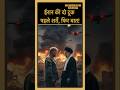 Iran US War 🇮🇷⚔️🇺🇸: MOU की शर्तें पूरी हों... तभी आगे बात होगी! ईरान US की बातचीत अटकी?💥🔥#shorts