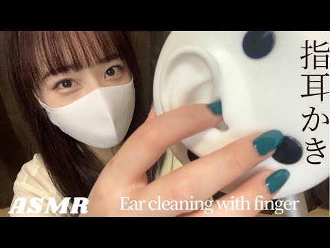 【ASMR】雑めな指耳かき💤🌙《No talking》~ Roughly scratch your ears with fingers~