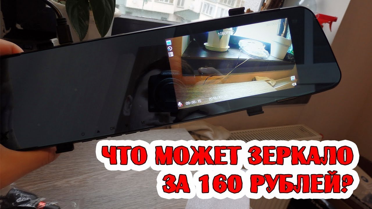 Зеркало видеорегистратор xpx zx967 2 камеры инструкция на русском скачать