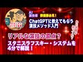 【AI演技術】ChatGPTに教えてもらう演技メソッド入門「リアルな演技の原点？スタニスラフスキー・システムを4分で解説！」