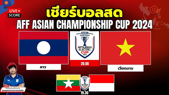 🔴Live Score : เชียร์สด ลาว พบ เวียดนาม ฟุตบอล ASEAN Mitsubishi Electric Cup™ 2024