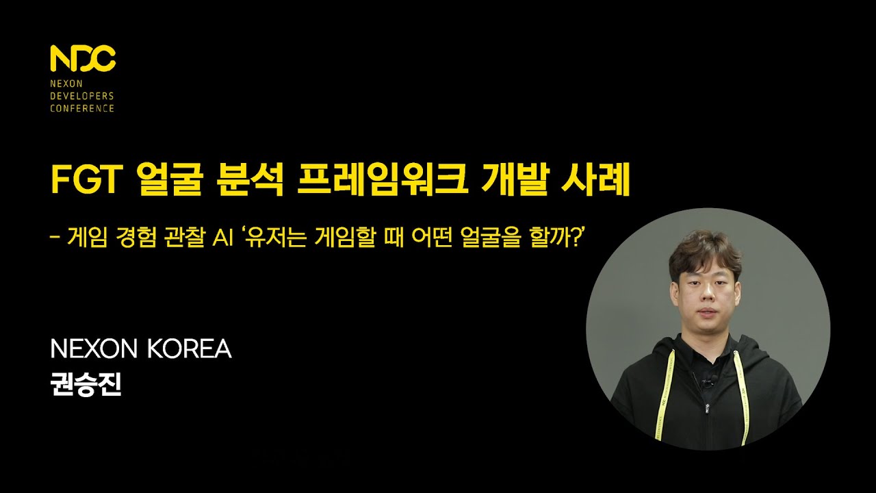 [NDC21-데이터분석] FGT 얼굴 분석 프레임워크 개발 사례