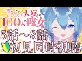 初見！アニメ同時視聴❄君のことが大大大大大好きな100人の彼女❄5話～8話【Vtuber / 六花乃ろろ】 #同時視聴