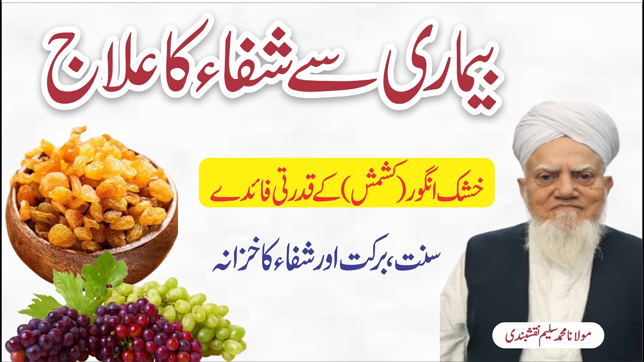 Kishmish Ke Qudrati Faiday – Natural Health Benefits of Raisins