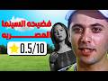 أسوء فيلم مصري في التاريخ شباب تيك اواي أسوء فيلم مصري في التاريخ شباب تيك اواي
