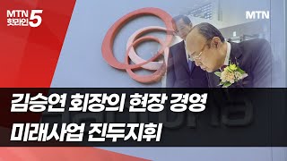 [비상하는 뉴 한화]④김승연 회장의 현장 경영…미래사업 진두지휘 / 머니투데이방송 (뉴스)