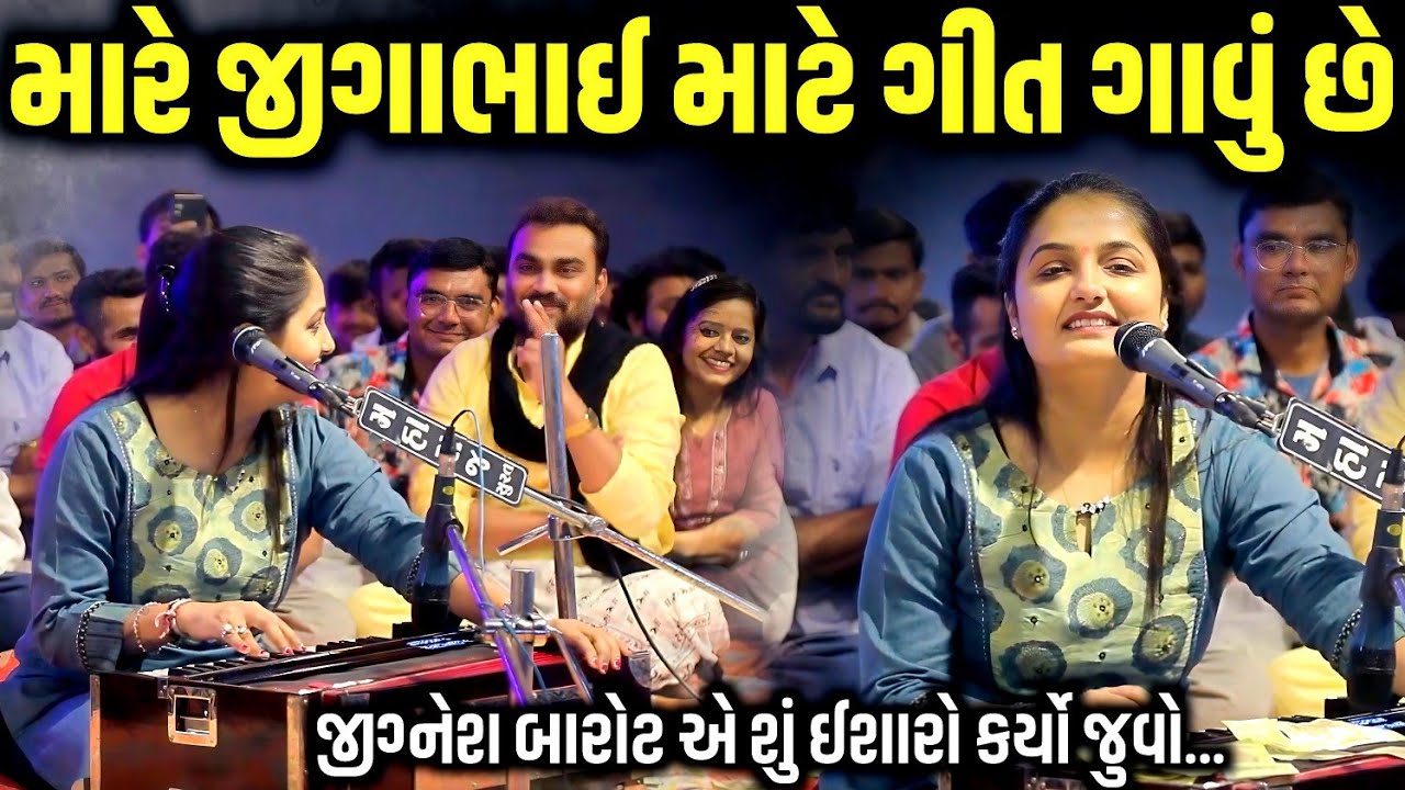 મારે જીગાભાઈ માટે ગીત ગાવું છે | Apexa Pandya | jadav gadhvi loksahitya