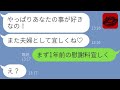 【LINE】1年前に離婚届を置いて突然失踪した元嫁から復縁要請→浮気がバレていないと高を括るアフォ女に現実を突きつけた結果…ｗ
