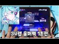 [프로세카] 하츠네 광상곡 올퍼펙 1초전 ㅋㅋㅋㅋㅋ